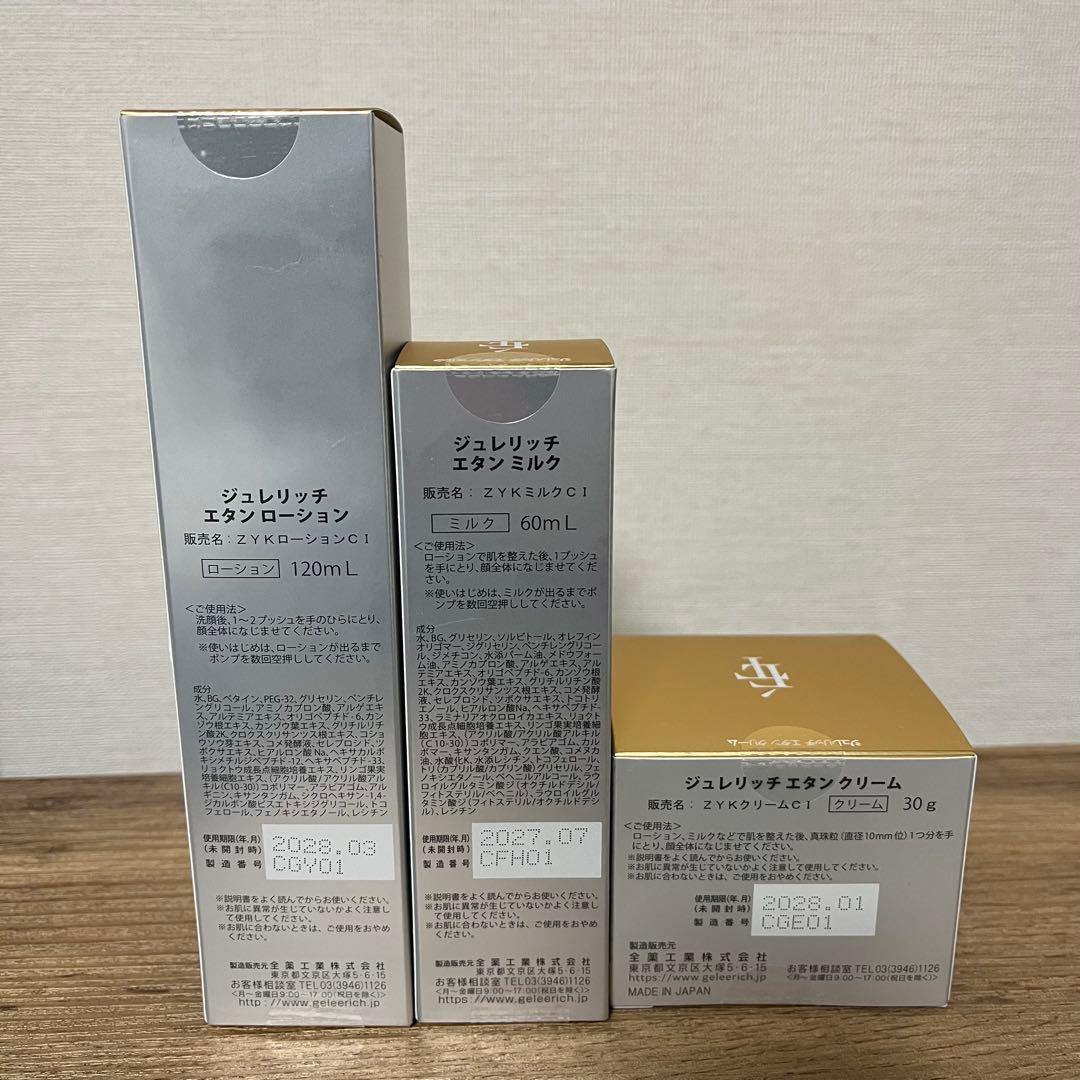 ちーこっこ【ジュレリッチエタン】ローション&ミルク&クリーム