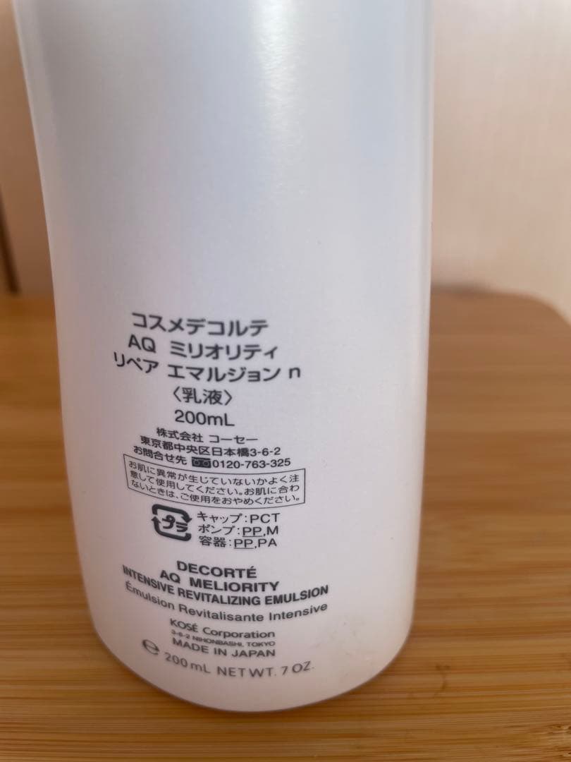 新品未使用コスメデコルテＡＱミリオリティ リペアローションとエマルジョンセット