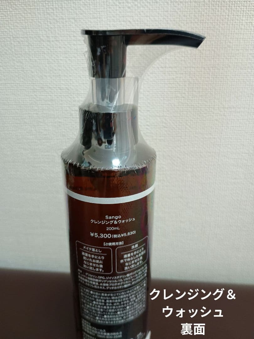 【新品】Sangoクレンジング＆ウォッシュ、ローション基本セット(計2本)