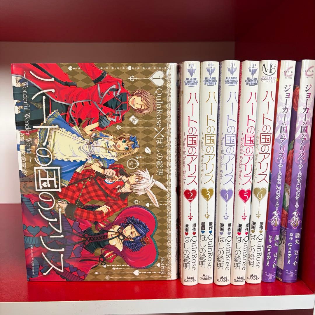 【バラ売り可】QuinRose アリスシリーズ　帯付き