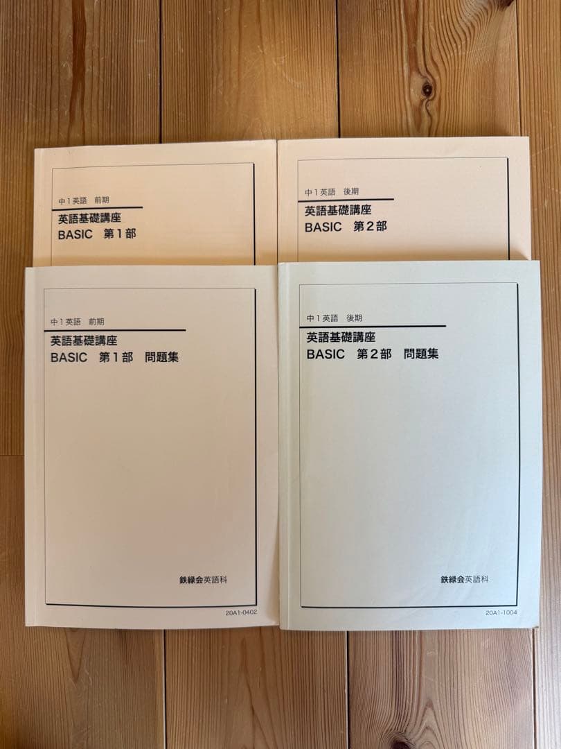 鉄緑会 中1英語テキスト・問題集・各種プリントフルセット