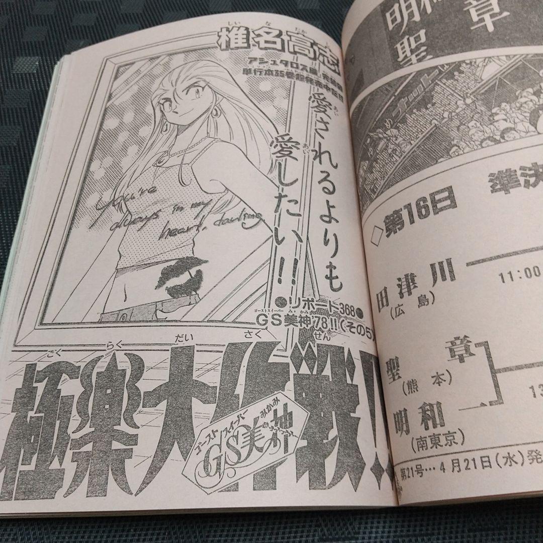 週刊少年サンデー 1999年20号※名探偵コナン まじっく快斗 読切前編