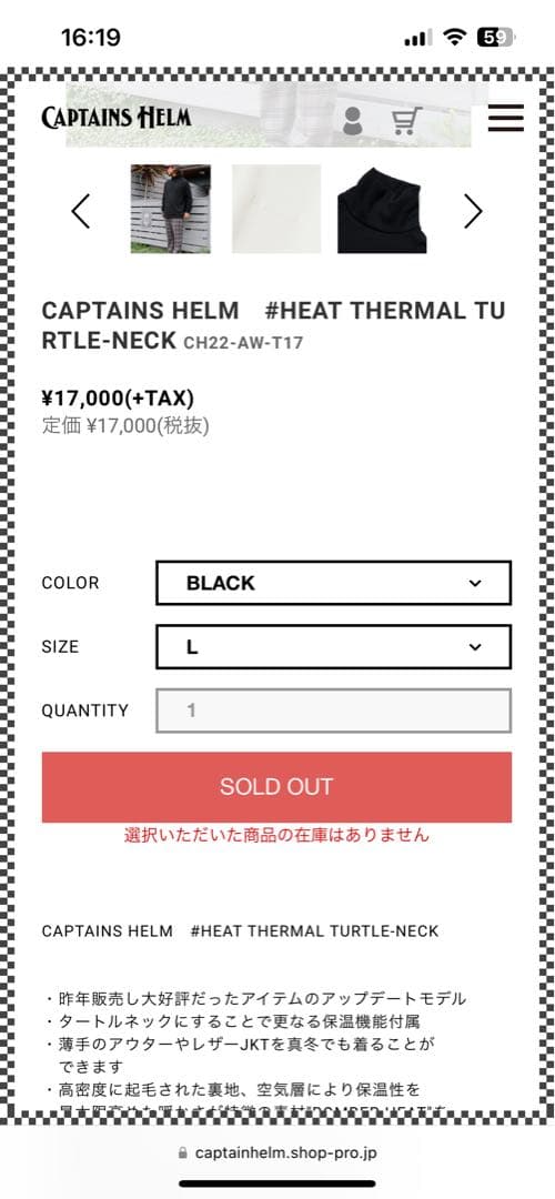 キャプテンズヘルムサーマル