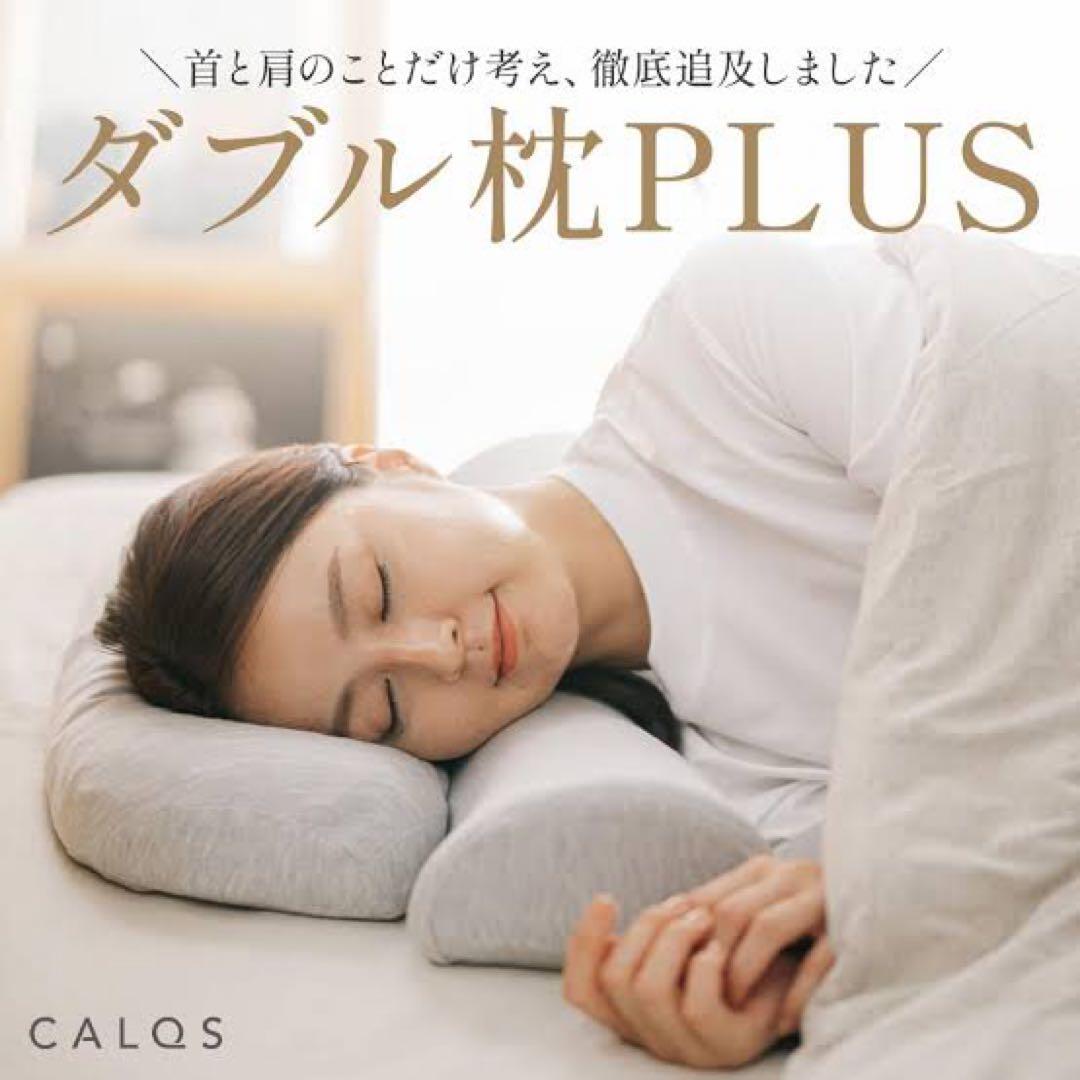 CALQS ダブル枕PLUS