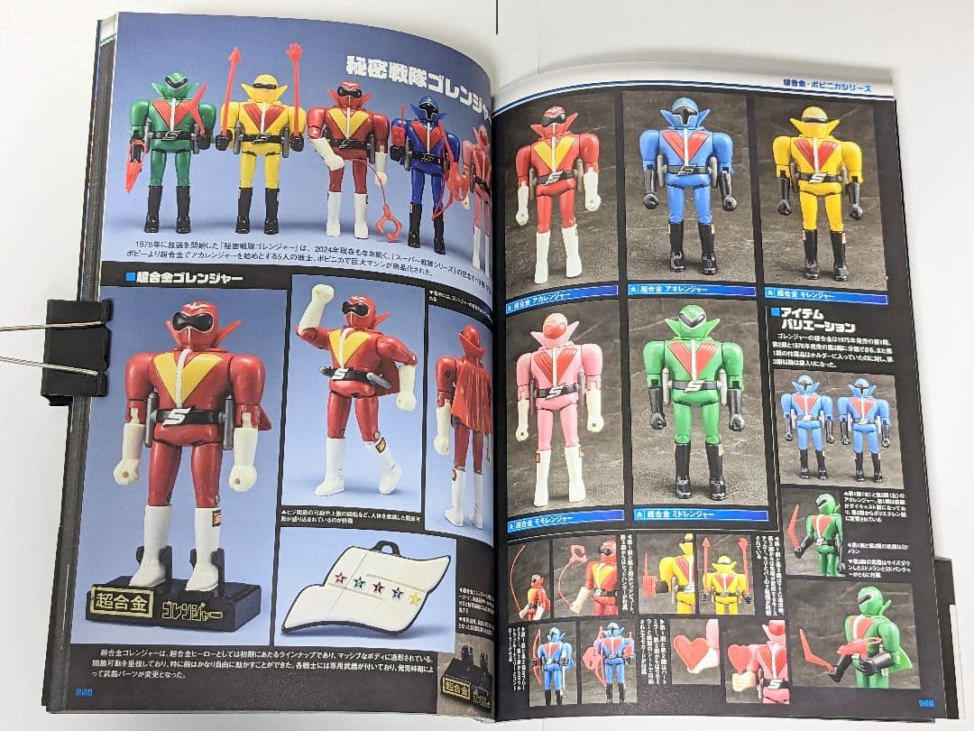 40【資料】無敵の王者 ポピー Memorial ホビージャパン ムック