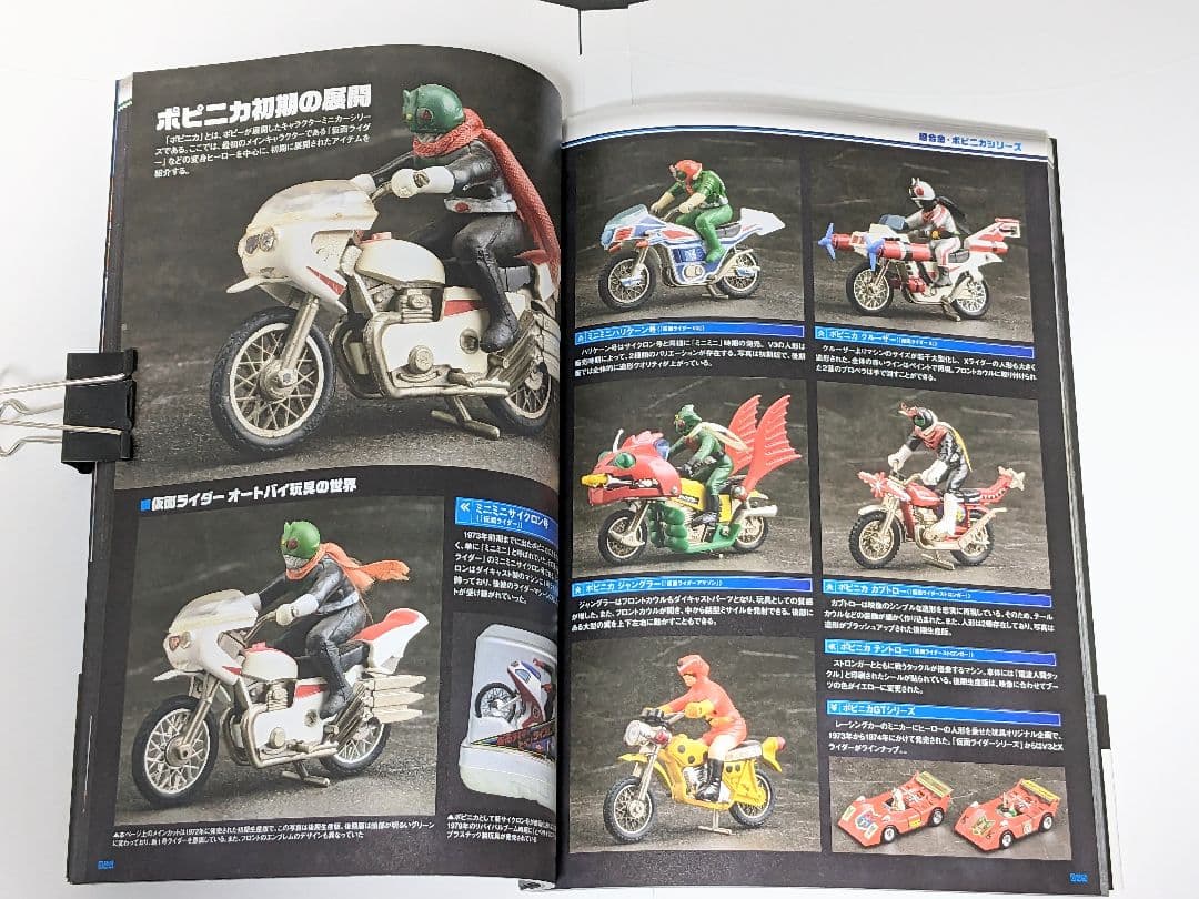 40【資料】無敵の王者 ポピー Memorial ホビージャパン ムック