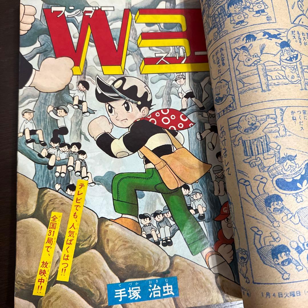 週刊少年サンデー1966年　2号