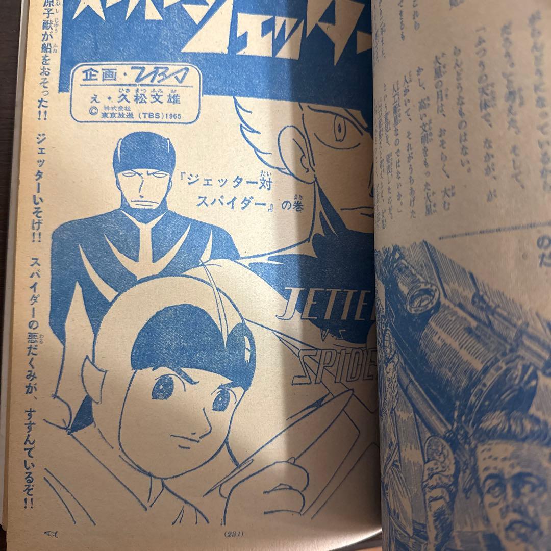 週刊少年サンデー1966年　2号