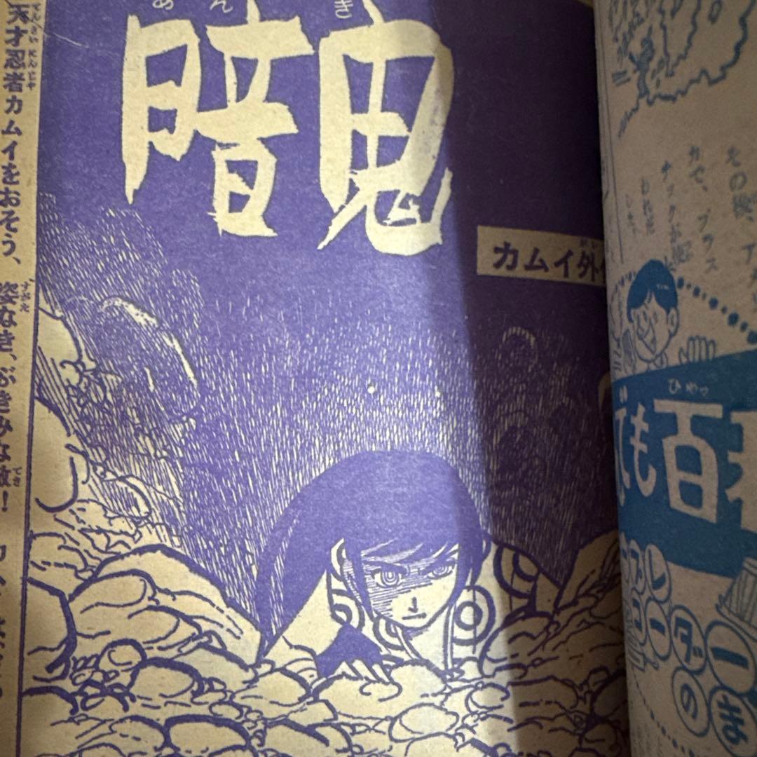 週刊少年サンデー1966年　2号