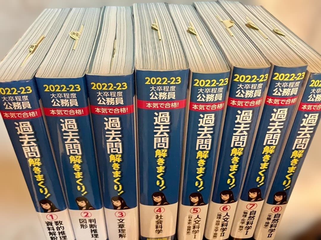 【ほぼ未使用】公務員試験本気で合格!過去問解きまくり! 　18巻セット