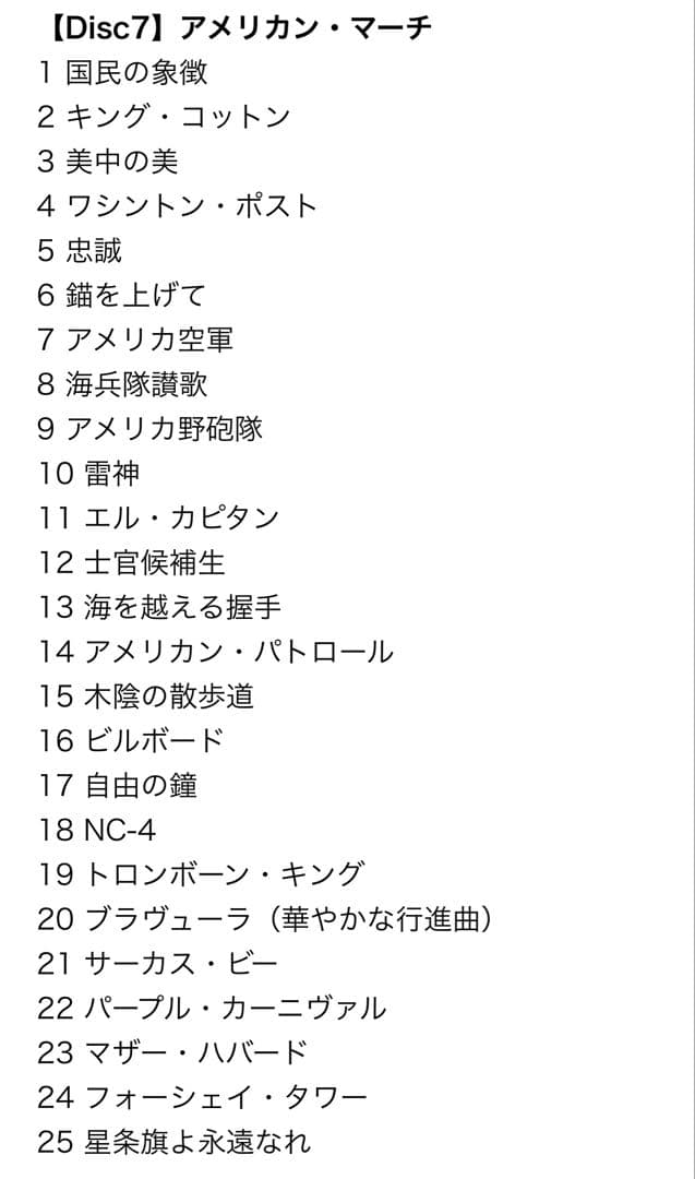 威風堂々〜世界のマーチ大全集　CD10枚組セット 送料込み