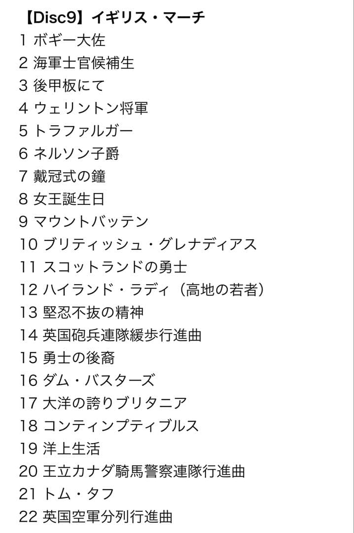 威風堂々〜世界のマーチ大全集　CD10枚組セット 送料込み