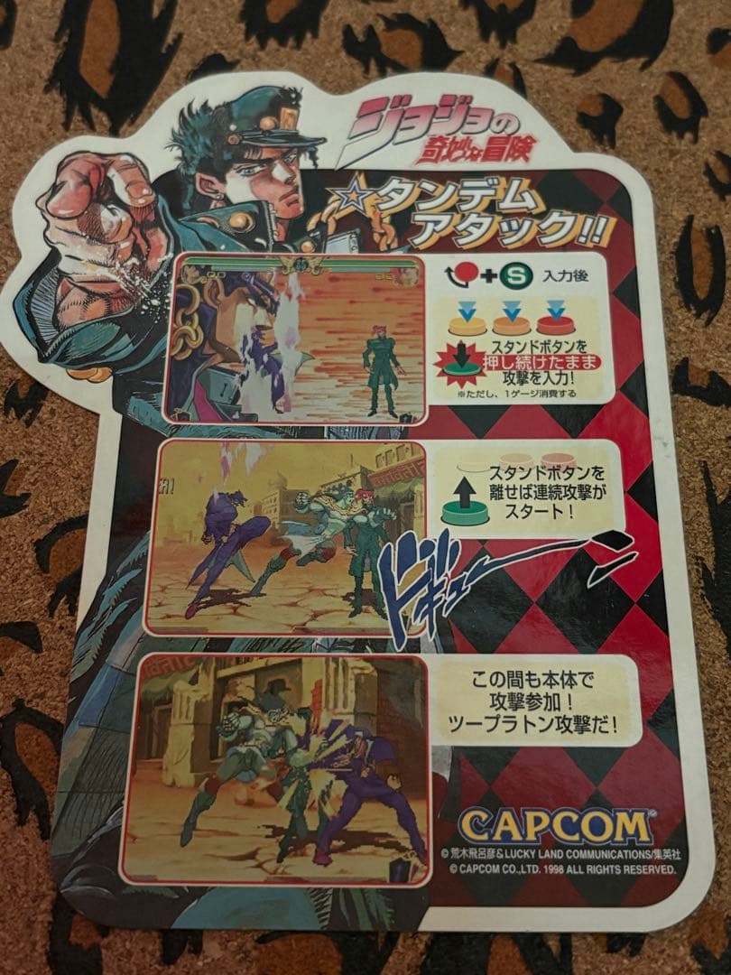 ジョジョの奇妙な冒険 技一覧カード