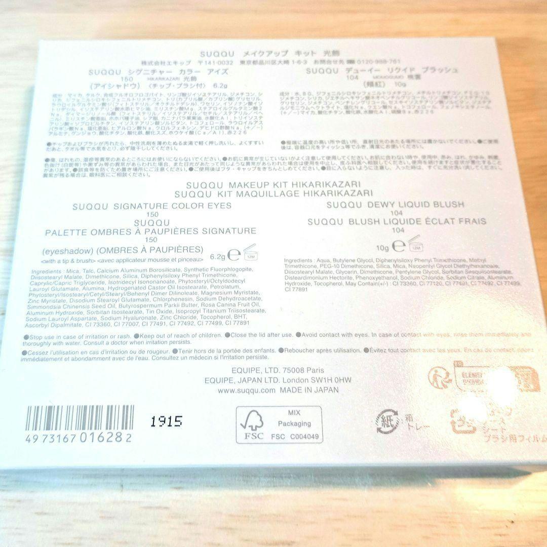 SUQQU メイクアップ キット 光飾