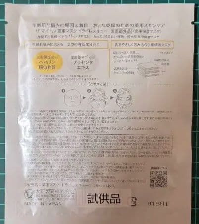 【シワ改善先行美容液 】ザ マイトルエッセンス 30mL＋10mL＋薬用マスク