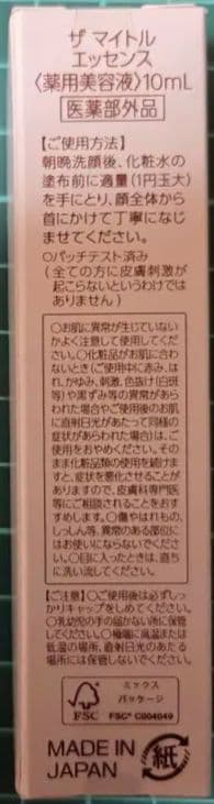 【シワ改善先行美容液 】ザ マイトルエッセンス 30mL＋10mL＋薬用マスク