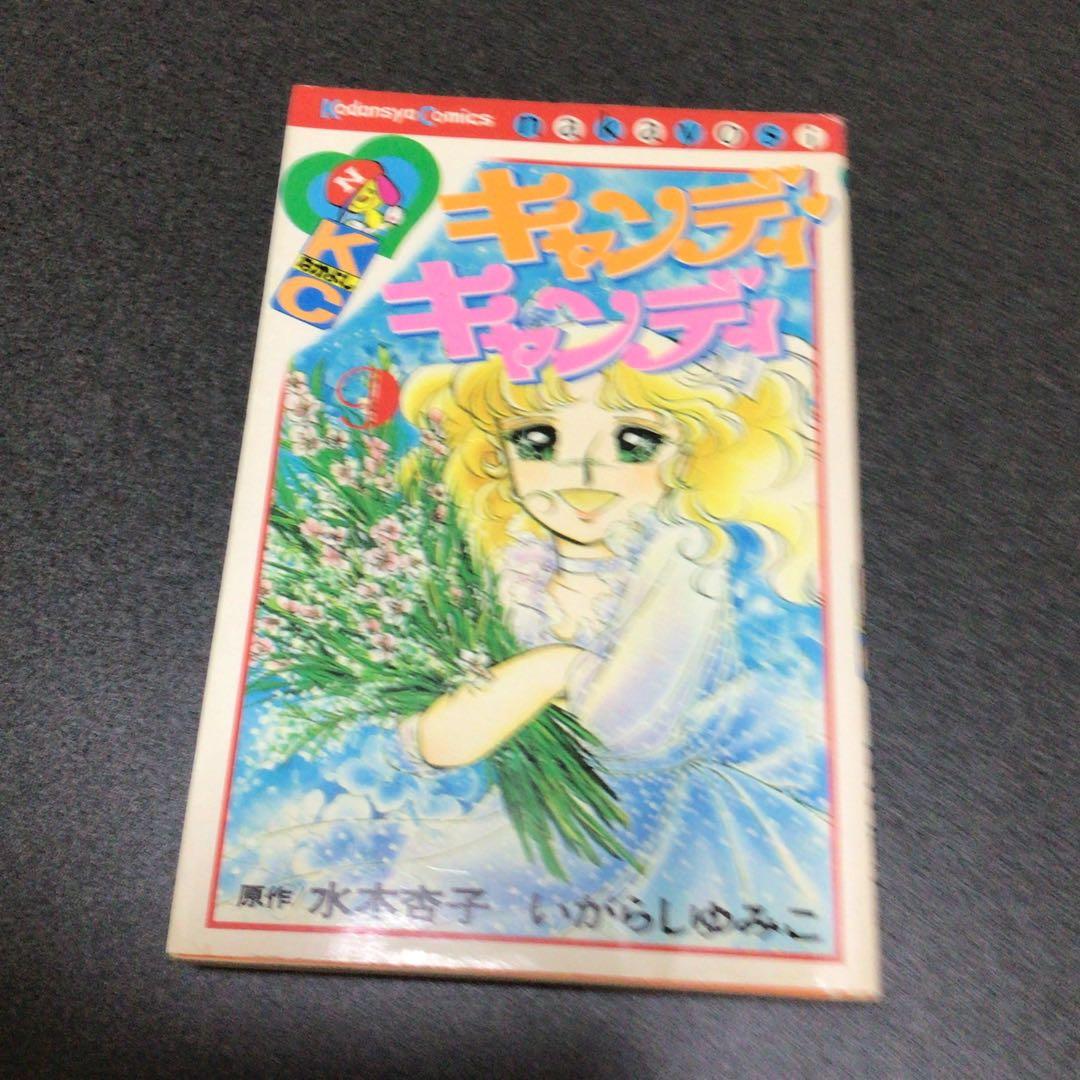 キャンディ・キャンディ 5巻以外セット