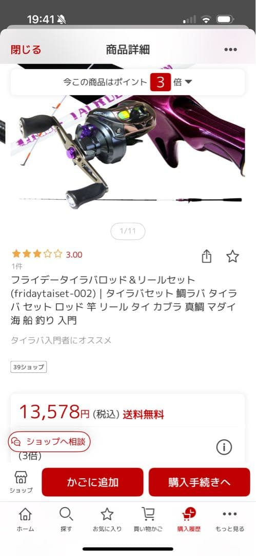 【美品】　タイラバ　フライデー　ライトゲームロッド　リール　セット