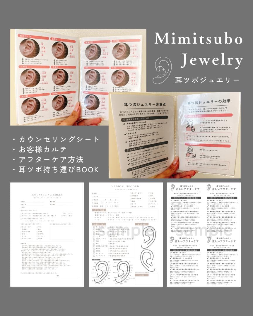 耳つぼジュエリー | 開業・メニュー化応援パックvol.1