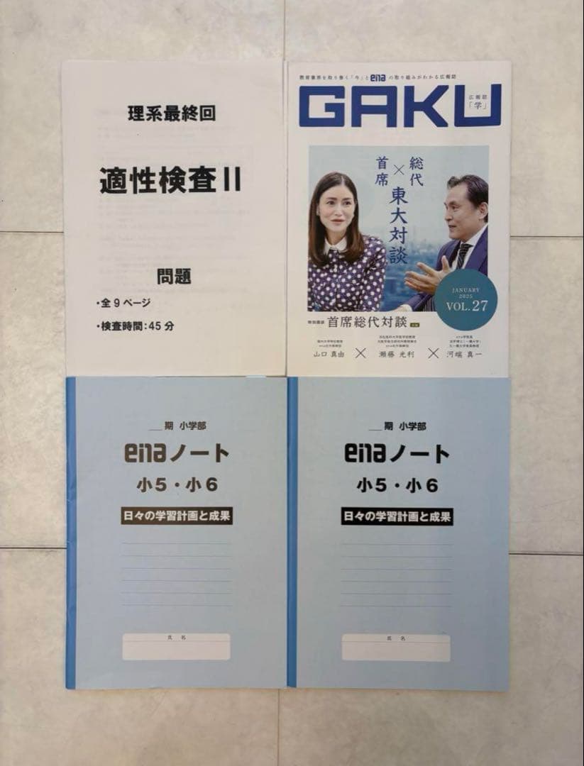 小学校6年都立中受検用ena学習参考書セット 全て解答解説つき