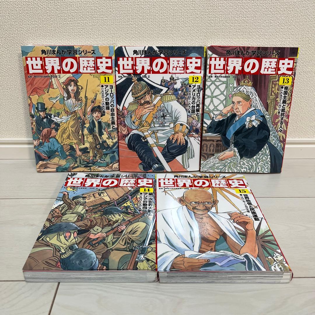 角川まんが学習シリーズ 世界の歴史 11~20巻 10冊セット