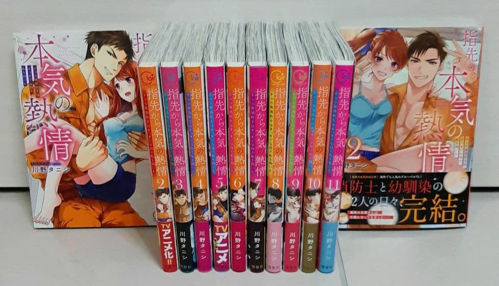 指先から本気の熱情～チャラ男消防士はまっすぐな目で私を抱いた～1～12　完結