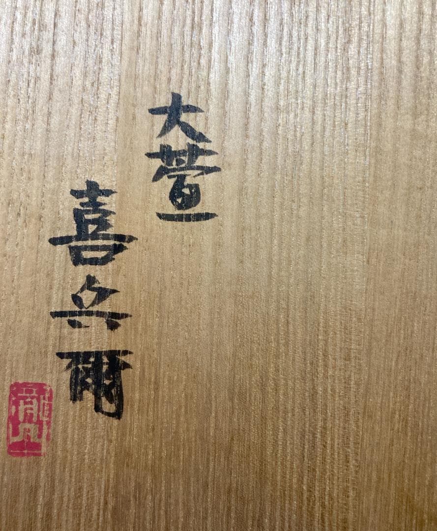 【値下げ】【真作保証】 瀧口喜兵爾 織部  四方鉢  共箱・共布