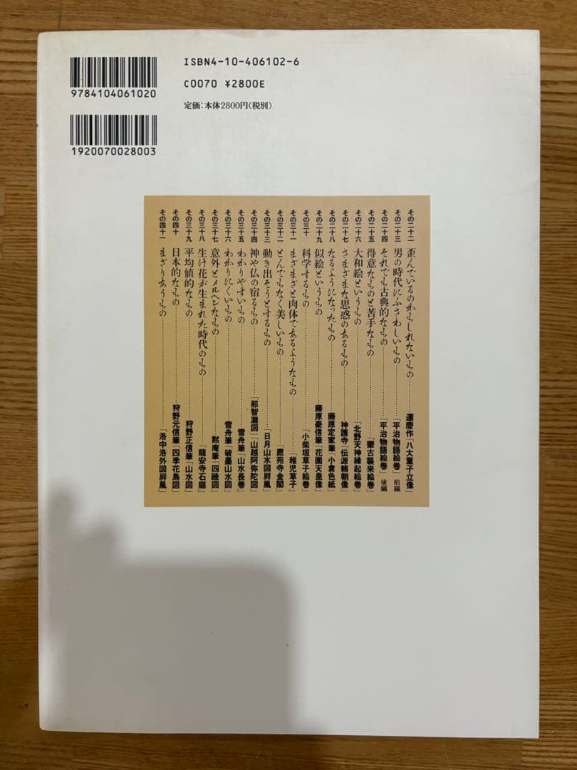ひらがな日本美術史　橋本治　全7巻