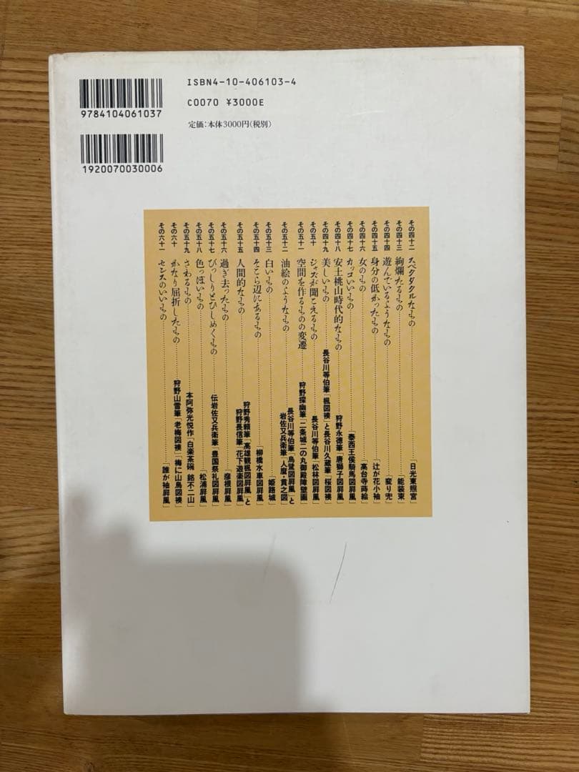 ひらがな日本美術史　橋本治　全7巻