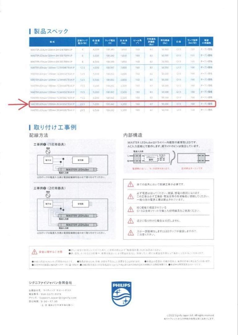 フィリップス直管型LEDランプ40型高輝度3300lm昼白色　20本