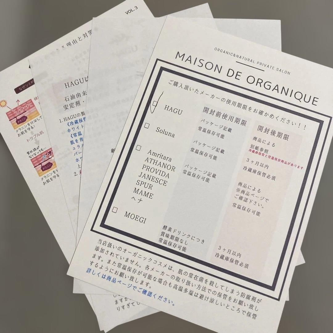 未開封新品３点　HAGU メゾンドオーガニック　生せっけん　化粧水　ローズバーム