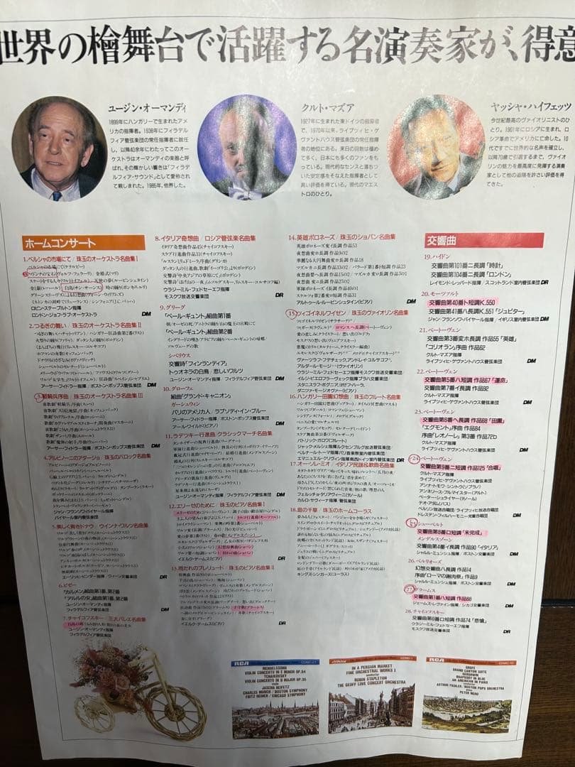 世界名曲選集計62枚