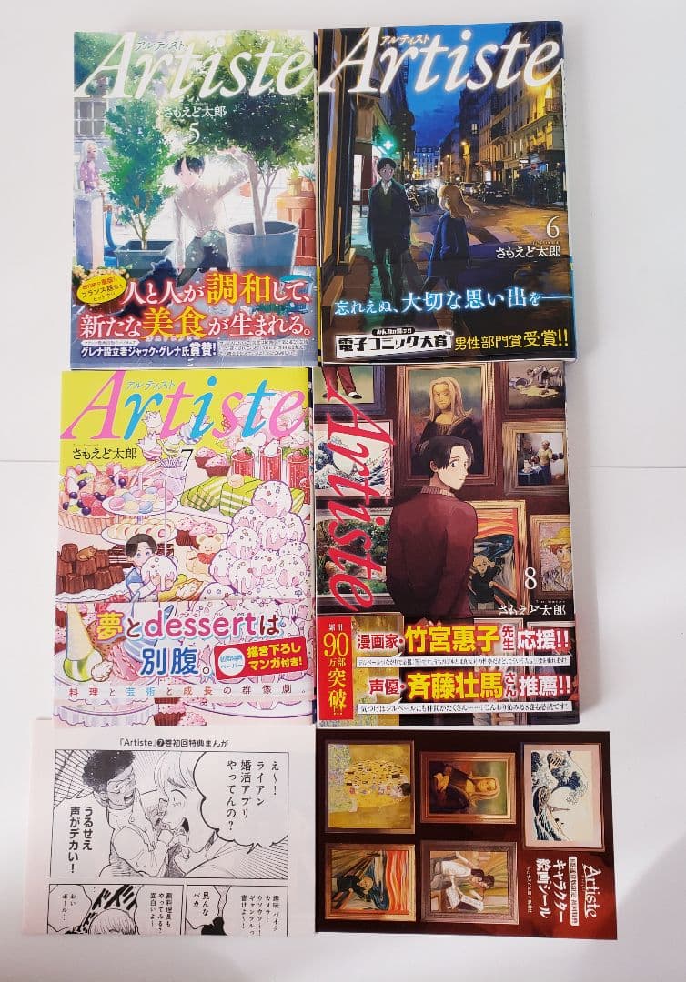 Artiste 1～10巻　特装版　限定版　初回限定ペーパー