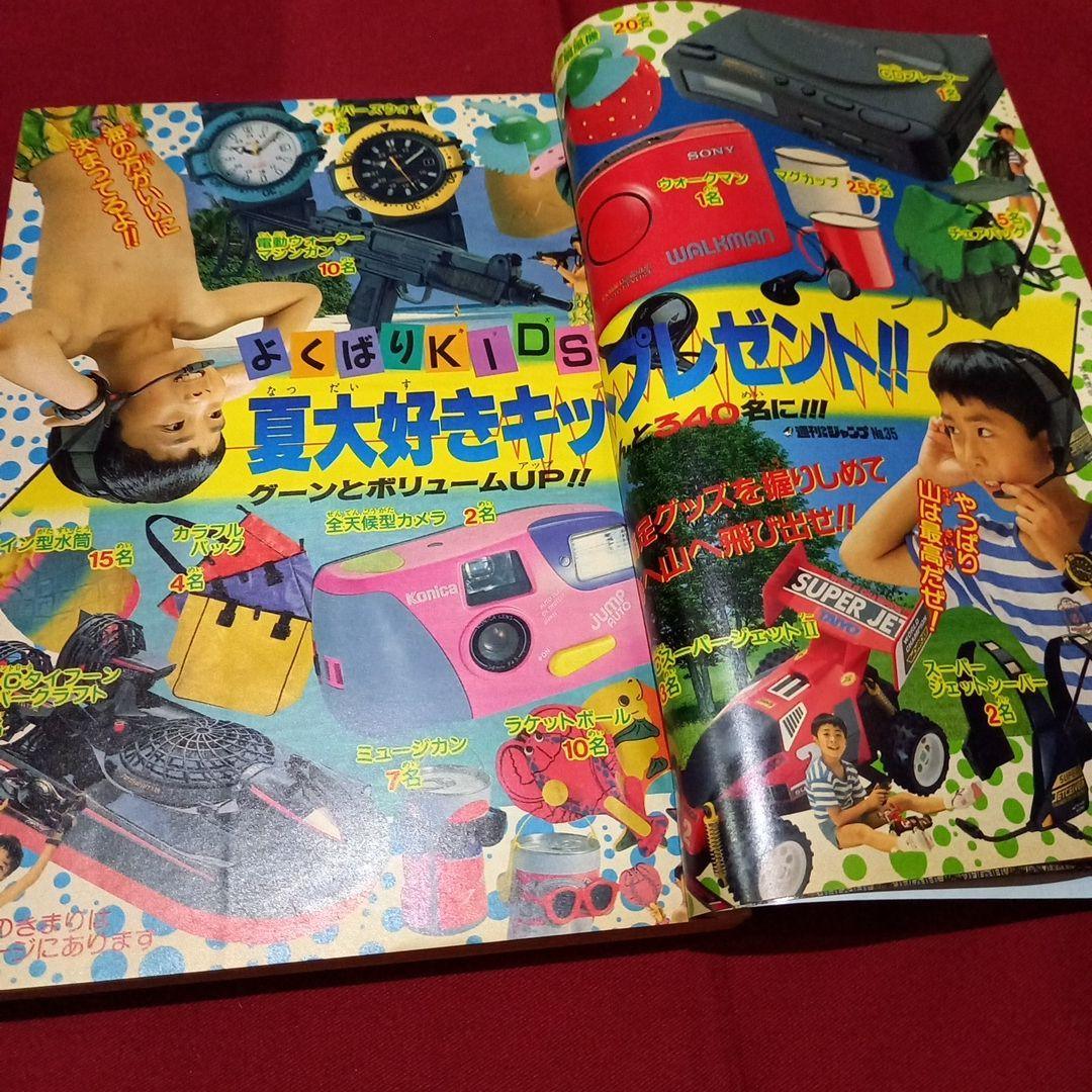 【当時物美品】週刊 少年 ジャンプ 1990年 35号 漫画 アニメ 記念号