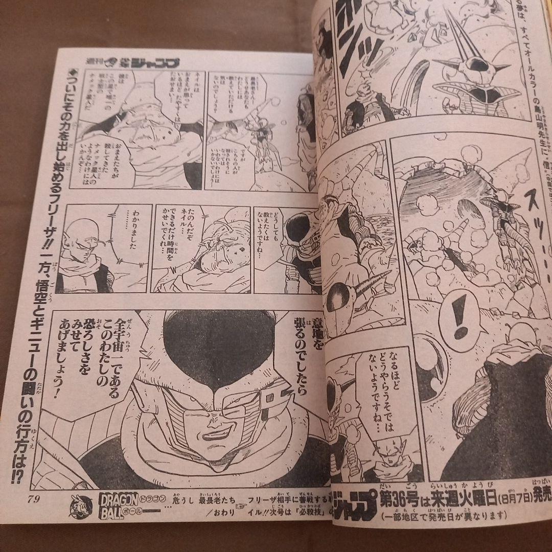 【当時物美品】週刊 少年 ジャンプ 1990年 35号 漫画 アニメ 記念号