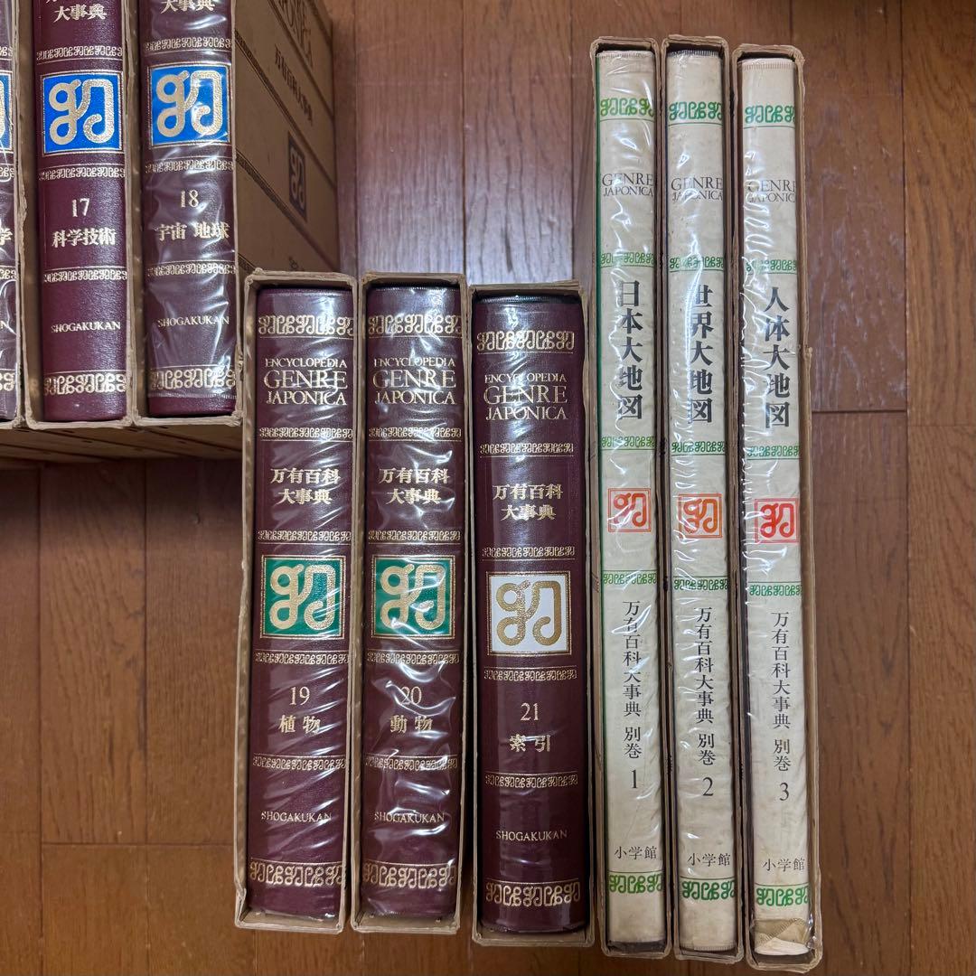 希少　小学館万有百科大事典　全21巻と別巻3巻