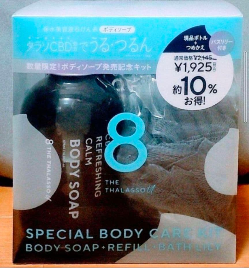 エイトザタラソ　ユー