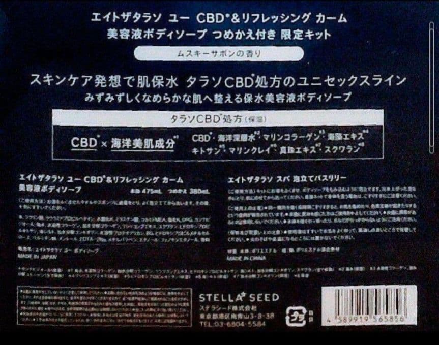 エイトザタラソ　ユー