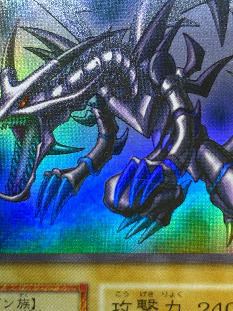 新品みたいです。真紅眼の黒竜 初期 ウルトラレア
