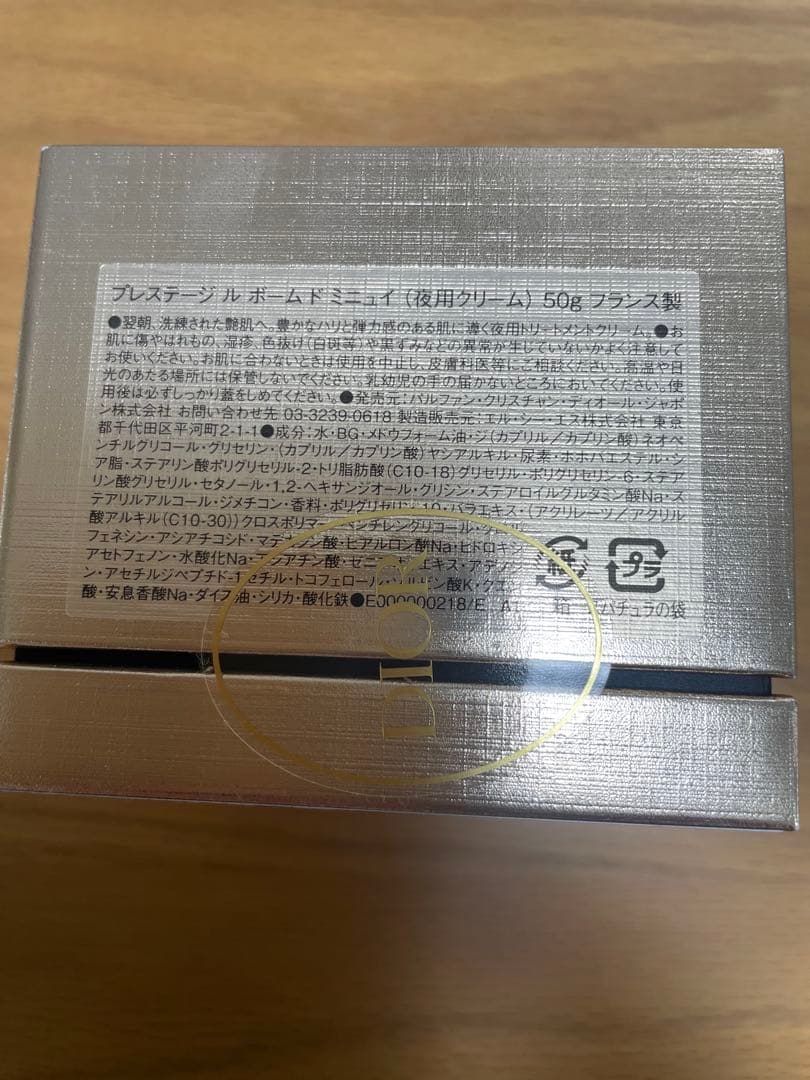 DIOR ディオールプレステージ ルボームドミニュイ 50g ナイトクリーム