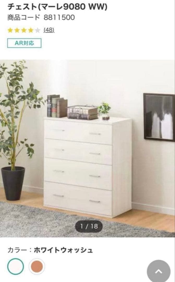 4段チェスト ニトリ 幅80×奥行40×高さ90cm (ホワイトウォッシュ)