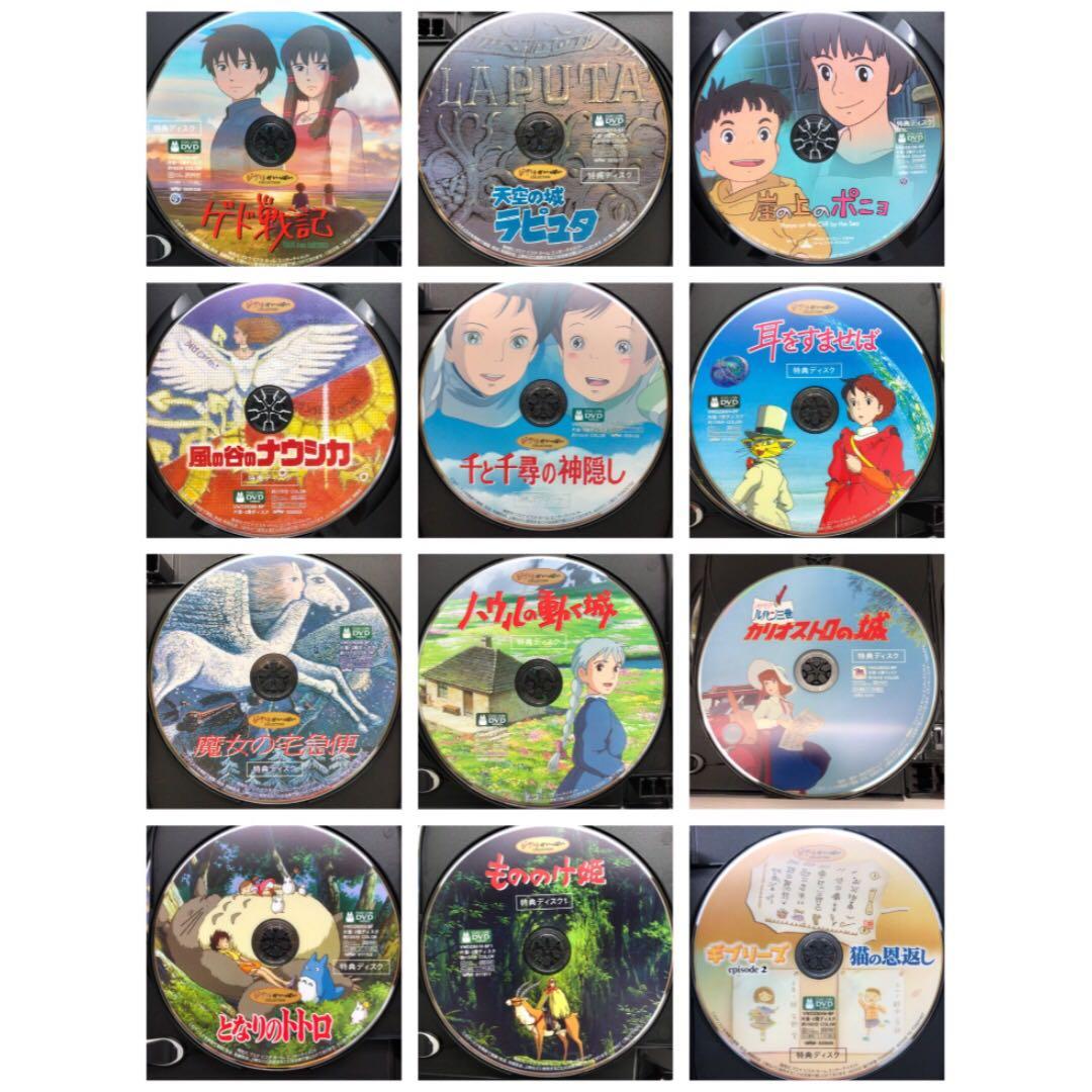 DVD スタジオジブリ 12作品セット 特典ディスクのみ 宮崎駿