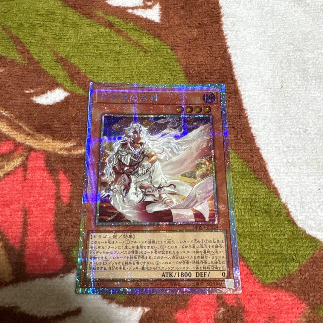 白き竜の落胤　プリシク