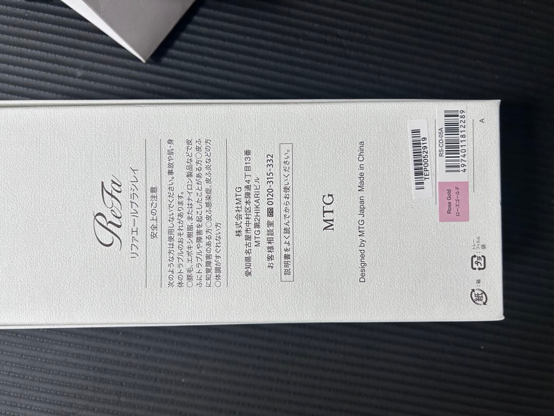 エールブラシレイ ローズゴールド ReFa