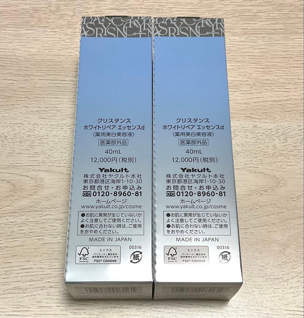 クリスタンス ホワイトリペア エッセンス 40mL　2本セット