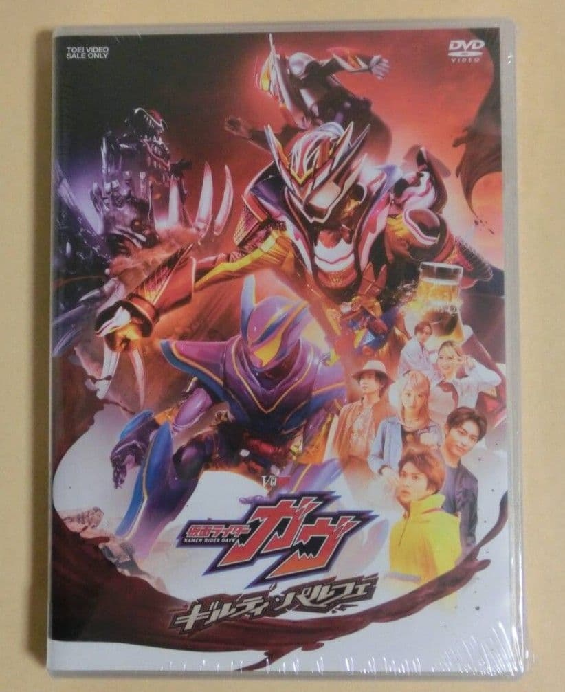 【新品未開封】映画 仮面ライダーガヴ ギルティ・パルフェ 劇場先行販売 DVD