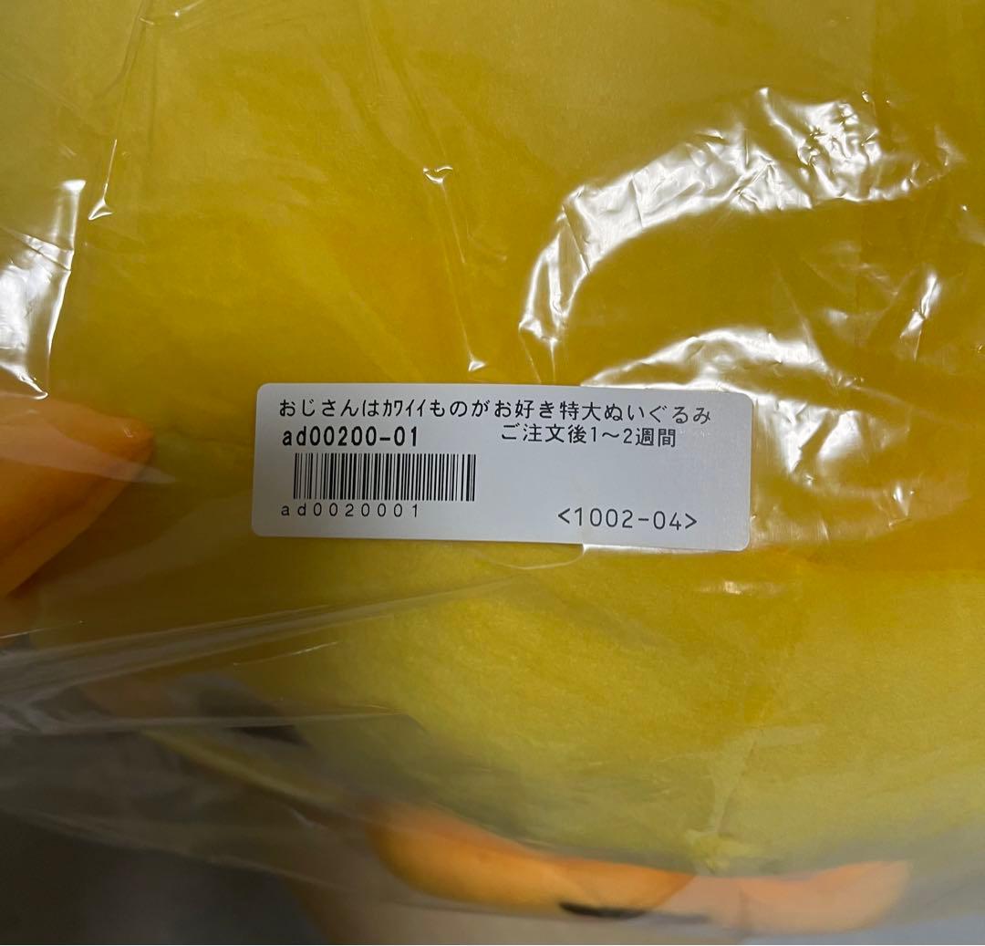 パグ太郎　特大ぬいぐるみ　日テレ