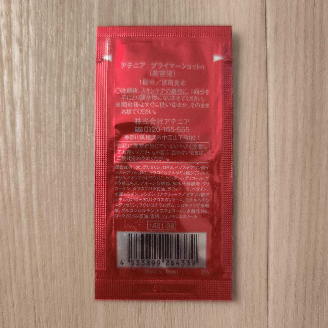 び*イ様 Attenir アテニア インナーエフェクター 夜用美容クリーム 2個