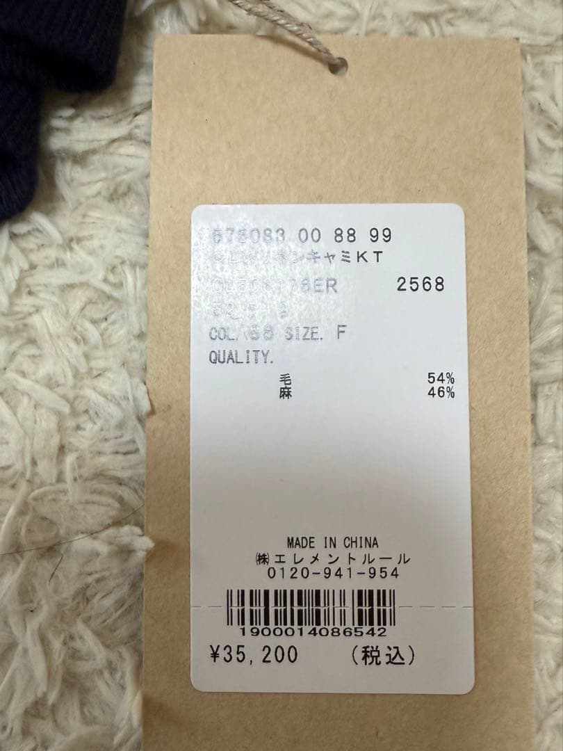 【新品タグ付】カレンソロジー Curensology ウールリネンキャミソール