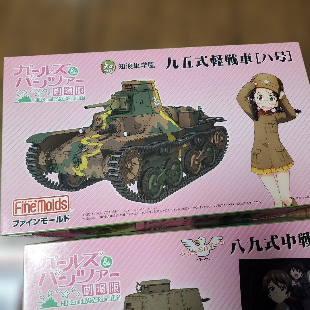 ファインモールド ガルパン 劇場版 3台セット